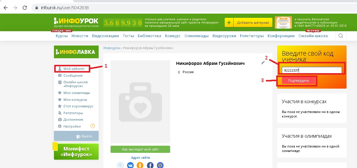 3 https infourok ru. Инфоурок личный кабинет. Инфоурок личный кабинет видеоурок. Личный сайт на Инфоуроке. Видеоуроки нет личный кабинет.